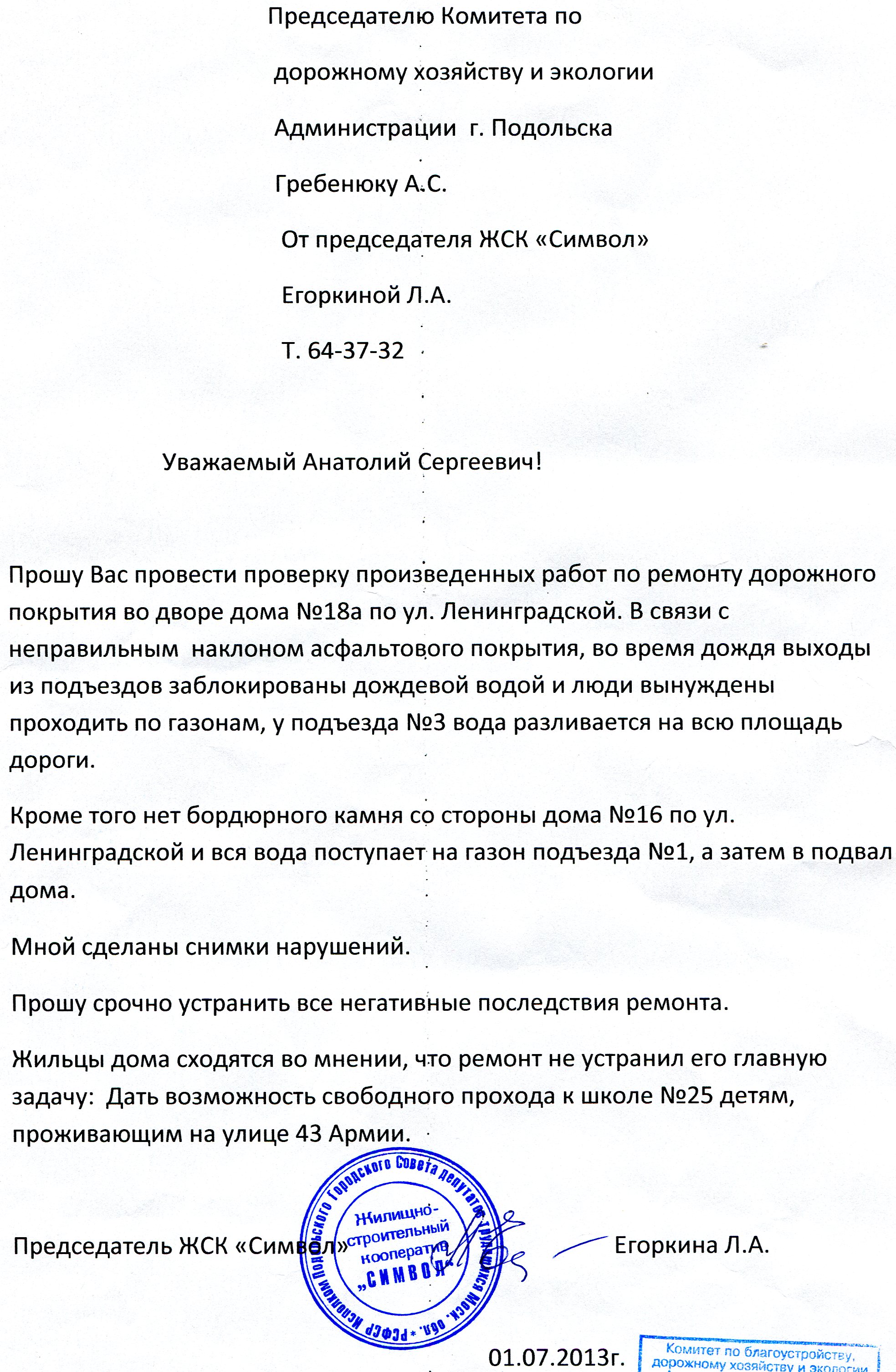 Как написать письмо в администрацию города по ремонту дороги